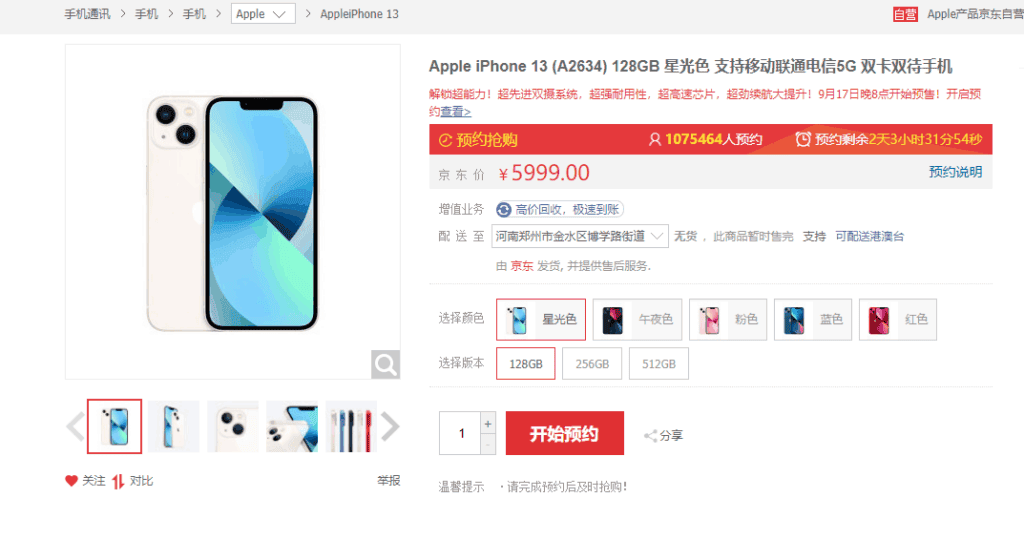 iPhone 13 series appointments on JD.com exceeds 1 million