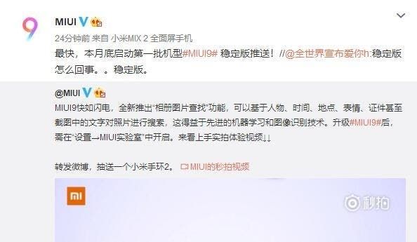 MIUI 9 Stable rumored to come before the end of October to these devices!