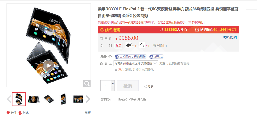 Royole FlexPai 2 foldable smartphone sold out in 1.8 seconds