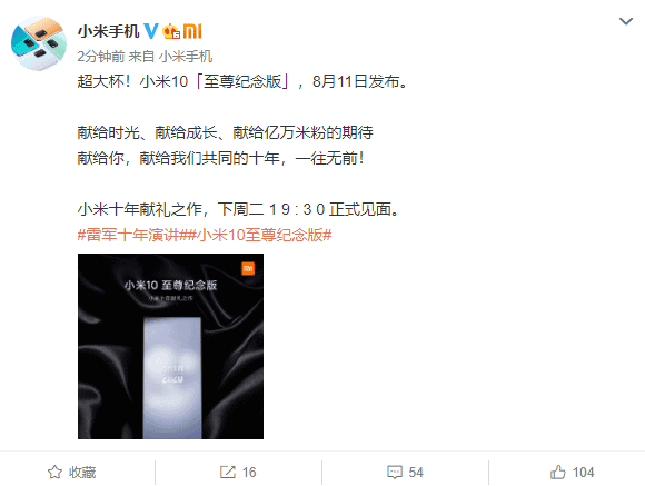 Xiaomi Mi 10 Extreme Edition will debut on August 11 event