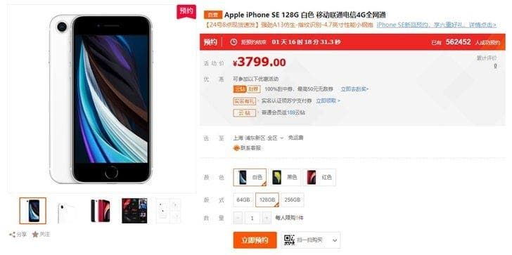 Apple iPhone SE 2020: Suning has over 550,000 appointments, white is the most popular