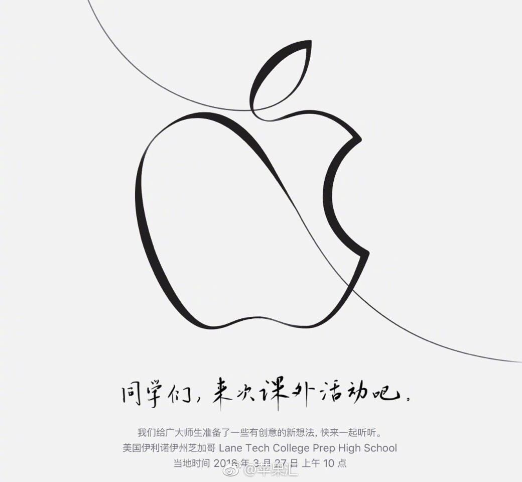 The Chinese version of Apple's invite