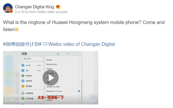 HarmonyOS official ringtone appears online for the first time