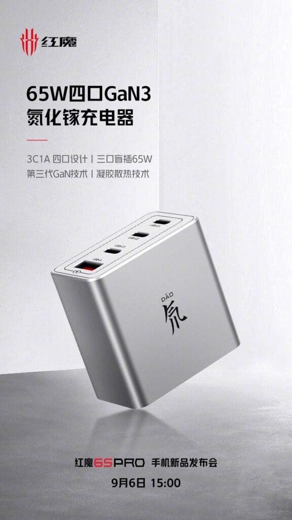 Nubia officially announces a 65W four-port GaN charger