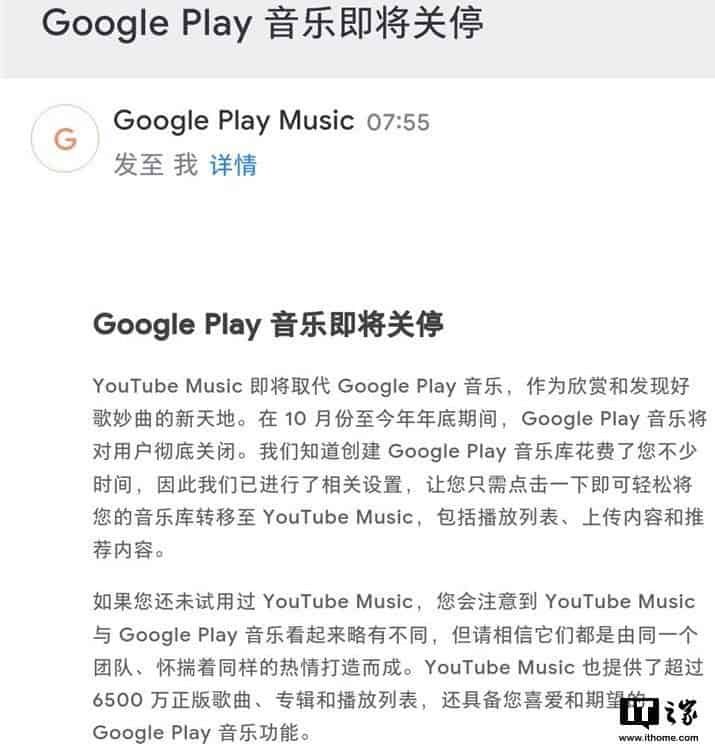 Google Play Music will be inactive from October - Google sends email