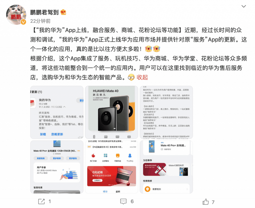 "My Huawei" App is official - integrates services, malls & other features