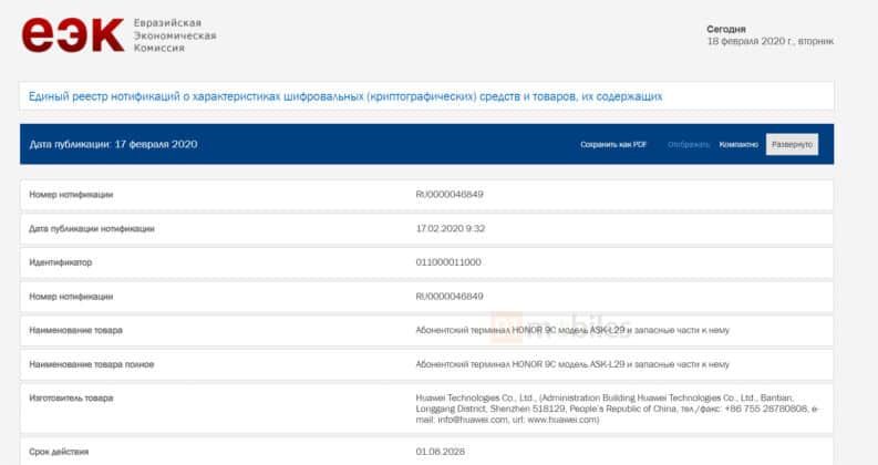 Honor 9C Surfaces on EEC Certification, Launch Seems Imminent