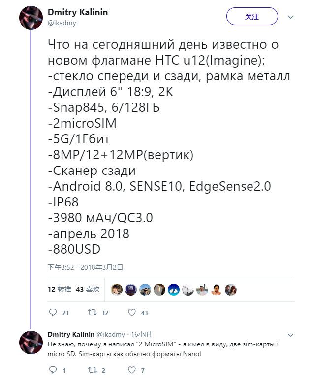 Details Of HTC U12 Surface Online With "5G Network" & SD845 SoC