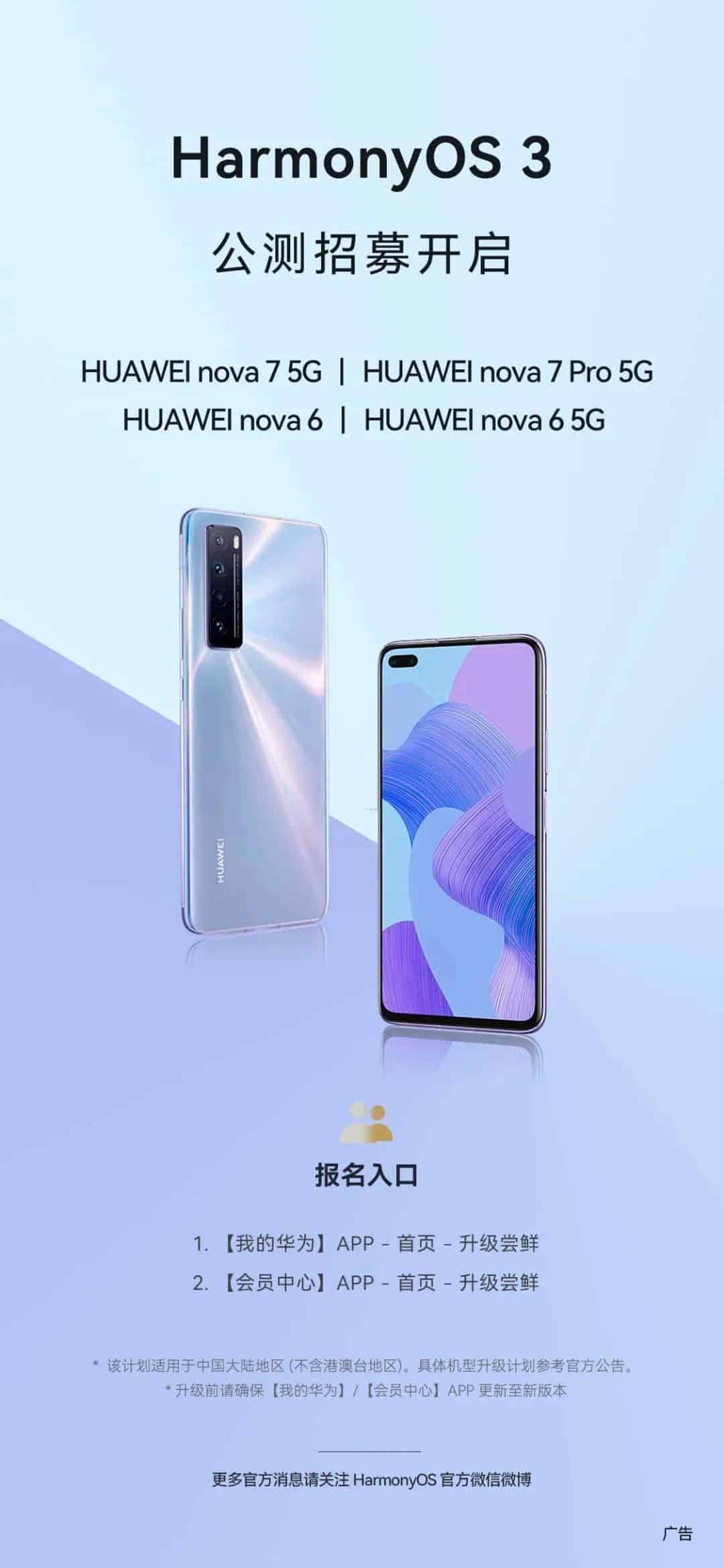 These Huawei phones start HarmonyOS 3 public beta recruitment