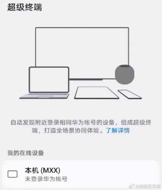 Huawei HarmonyOS "Super Terminal" feature revealed