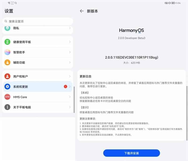 Huawei HarmonyOS 2.0 developer Beta3 2.0.0.110 log version released