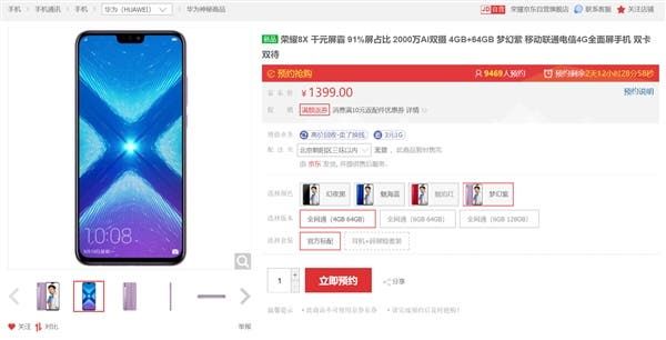 Honor 8X Dream Purple version starts pre-sale on Jingdong