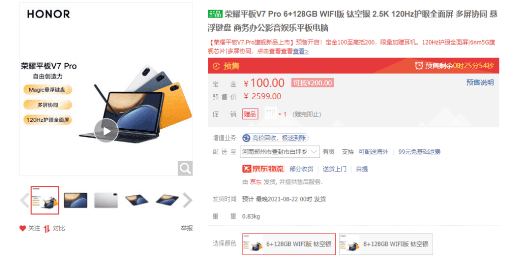 Honor Tab V7 Pro will commence sales today - sells for 2599 yuan ($401)