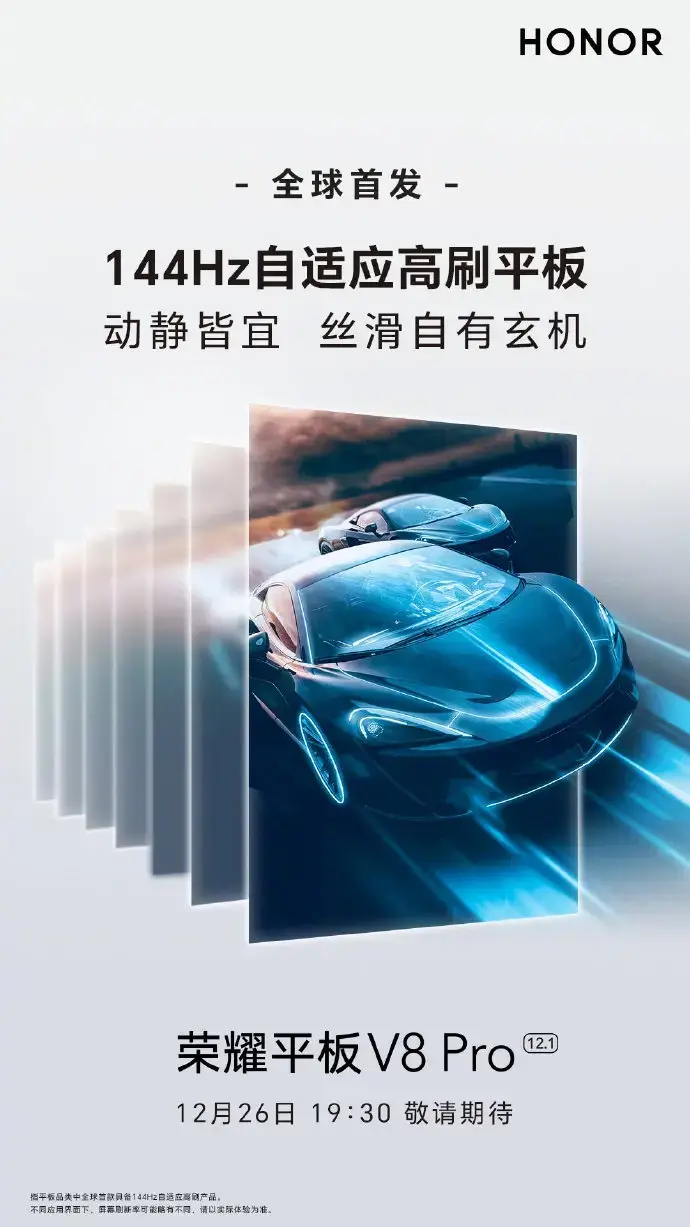 Honor Tab V8 Pro preheating: to use a 144Hz adaptive high refresh rate display