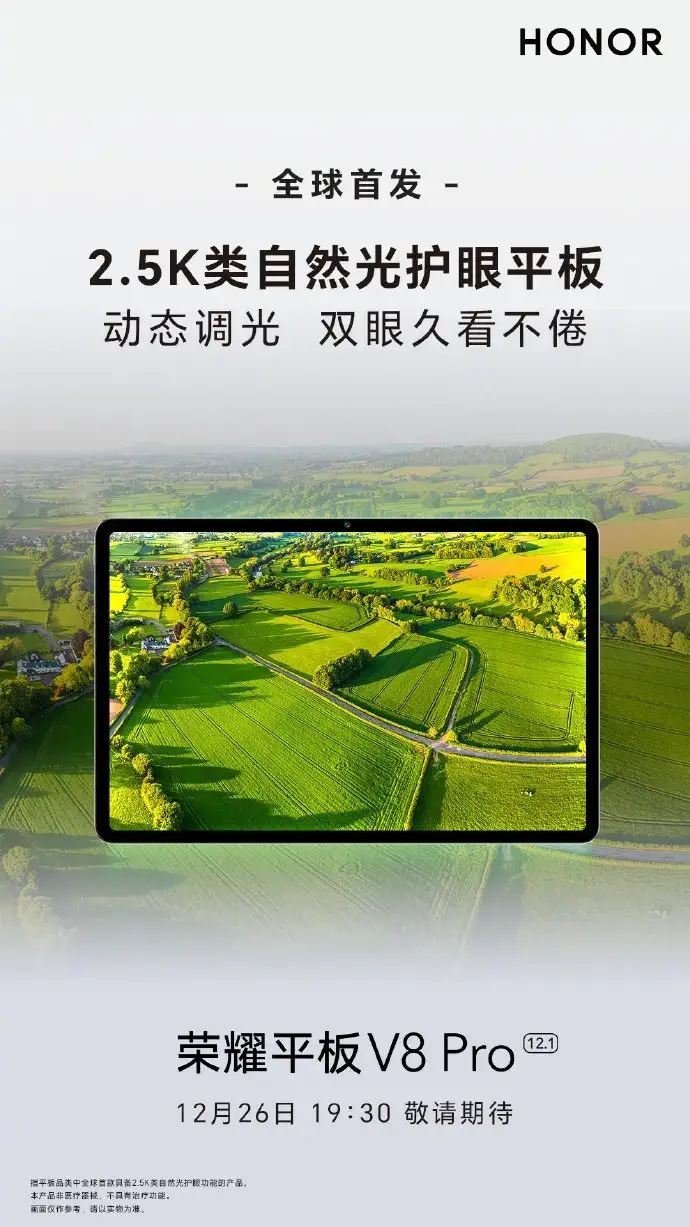 Honor Tab V8 Pro preheating: to use a 144Hz adaptive high refresh rate display