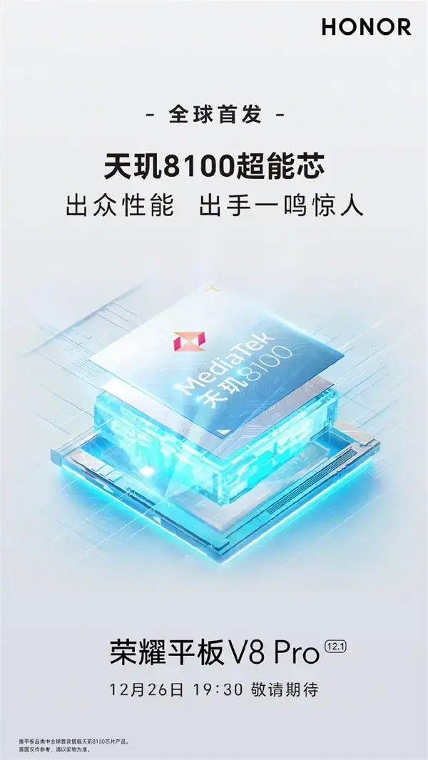 Honor Tab V8 Pro preheating: to use a 144Hz adaptive high refresh rate display