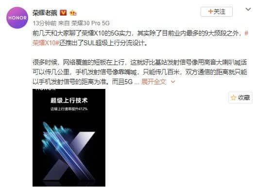 Honor X10 supports super uplink technology: edge uplink rate increased by 412%