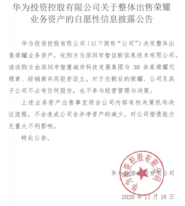 Honor sale has no significant impact on the company - Huawei
