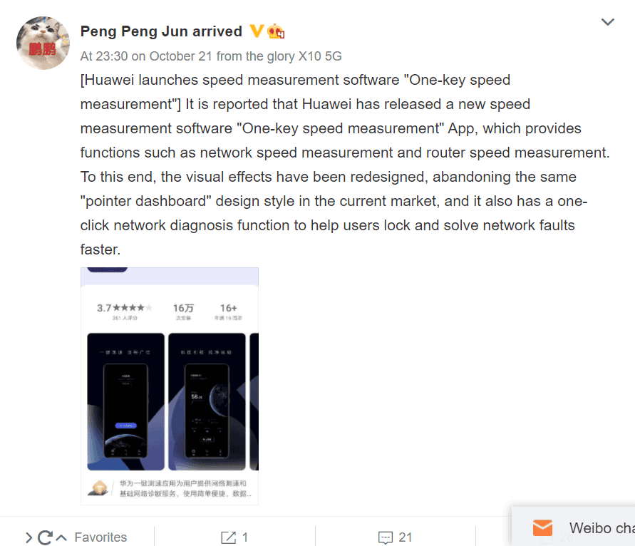 Huawei launches a network speed measurement app - One Click, No Ads