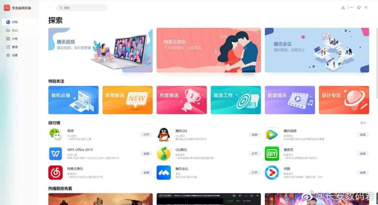 Huawei Browser and HMS Core Services are coming to PC