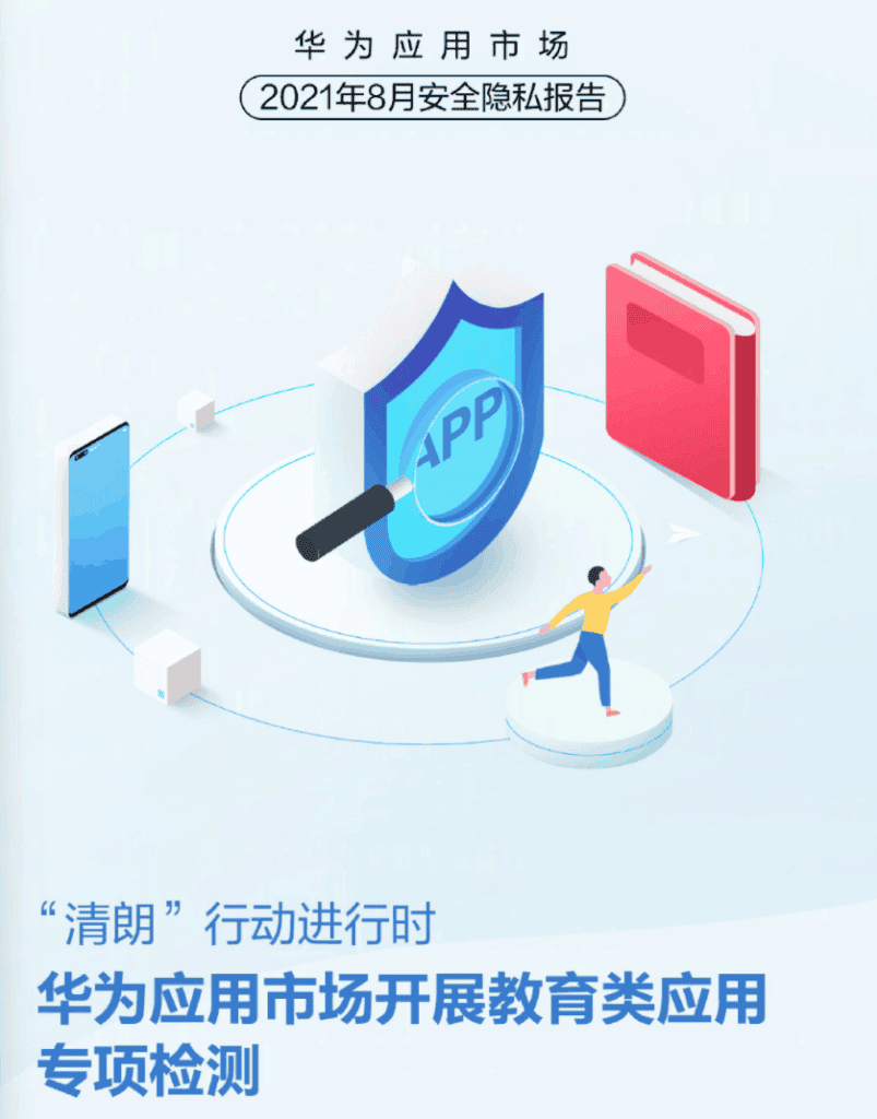 Huawei App Market detects 494 problematic apps in August