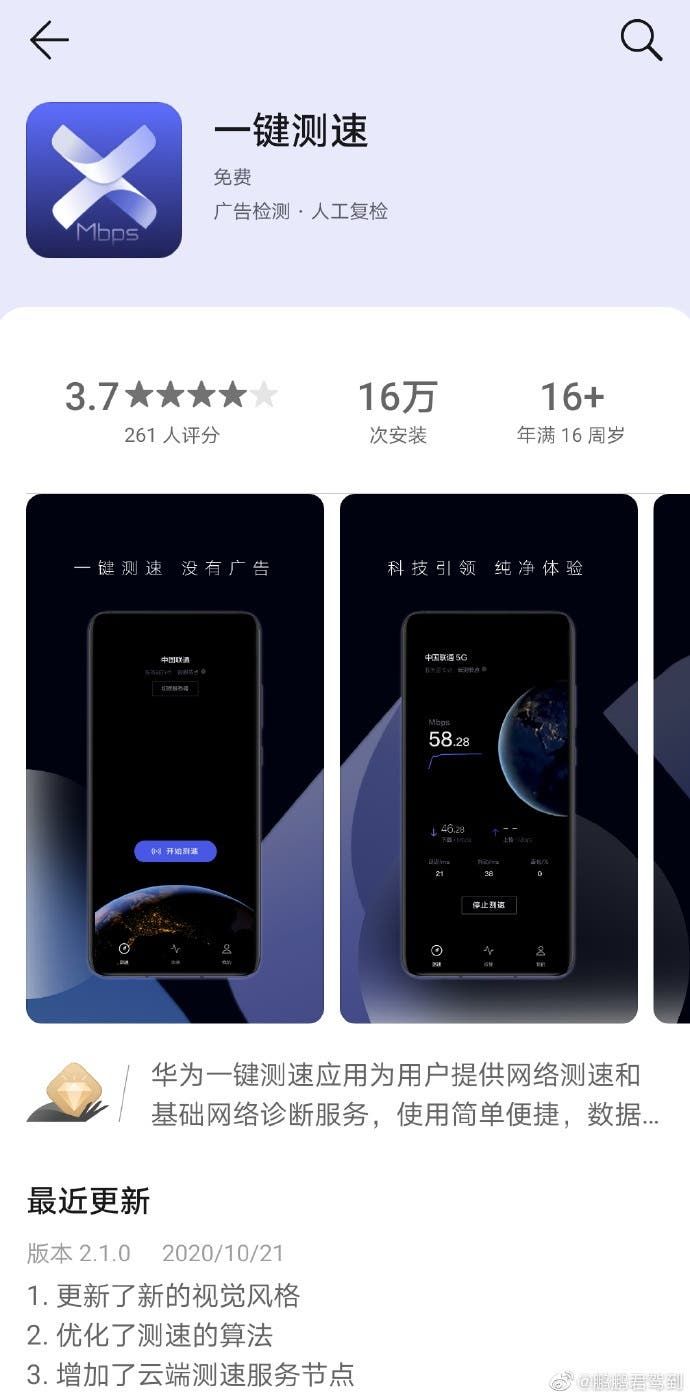 Huawei launches a network speed measurement app - One Click, No Ads