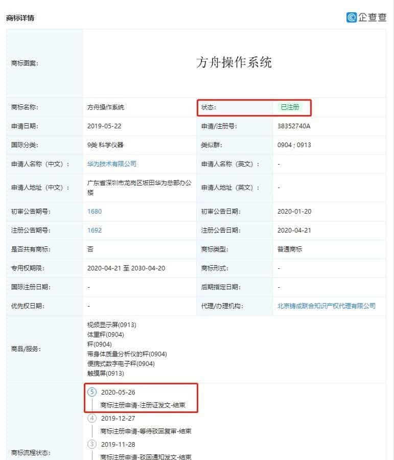 After HongMeng, Huawei Ark compiler trademark enters review stage