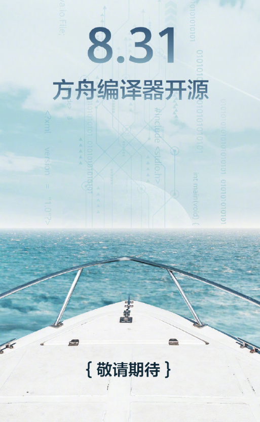 Huawei Ark compiler open-source code to arrive on August 31