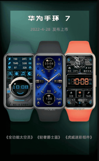 Huawei Band 7 exposure: less than 1cm thick, weighs 16g