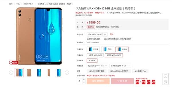 Huawei Enjoy MAX amber brown version hit the shelves for 1699 Yuan ($244)