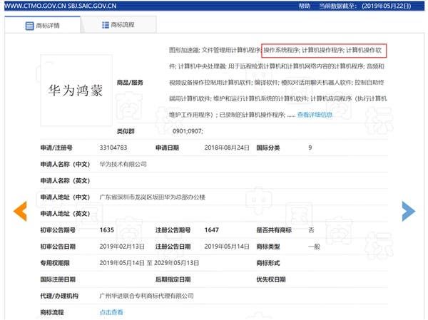 Huawei trademarks its HongMeng OS
