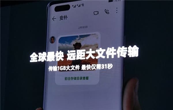 Huawei Mate 40 series launches "5G Killer App": Flash transfer of large files - supports 305Mbps, 400GB file sharing