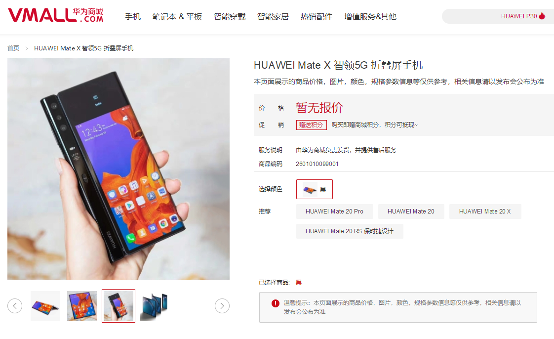 Huawei Mate X arrives Huawei Mall