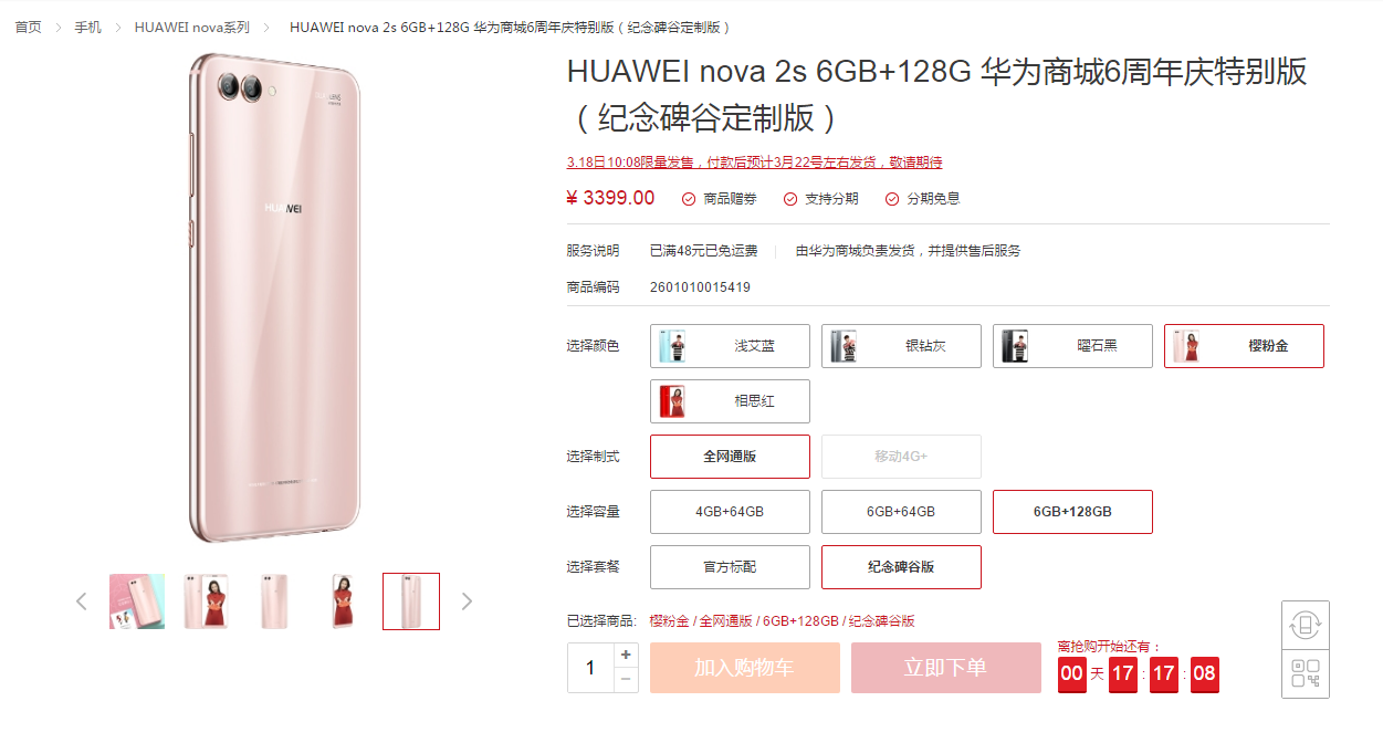 Huawei Nova 2s Monument Valley Custom Edition Starts Sale On March 18