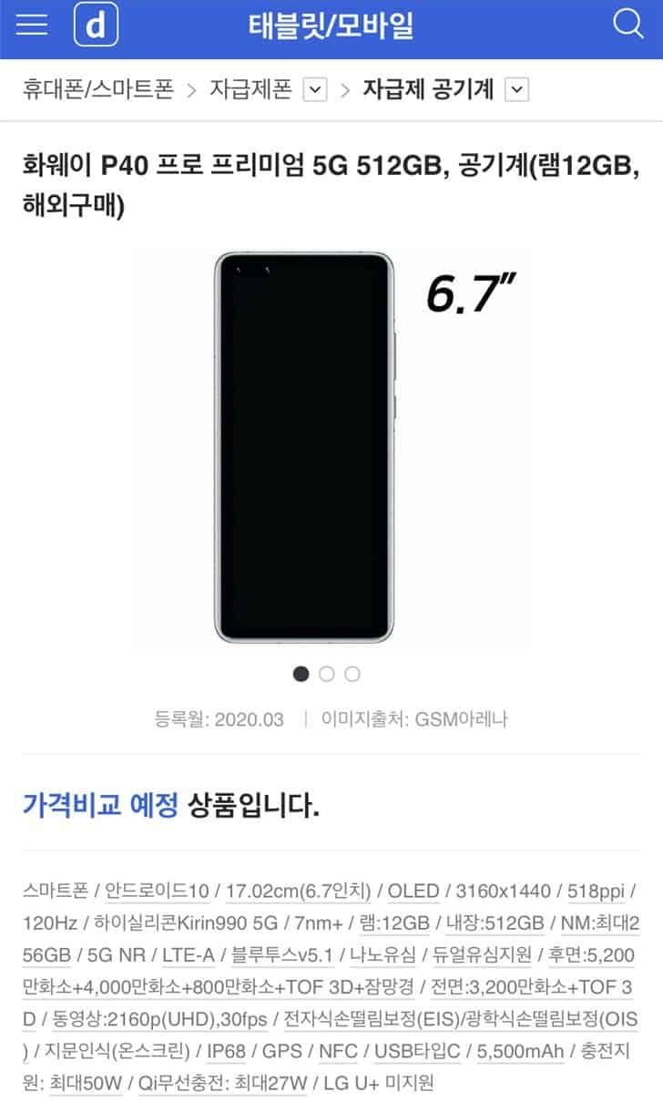 Huawei P40 Pro Premium edition appears in South Korea - Here's the specs