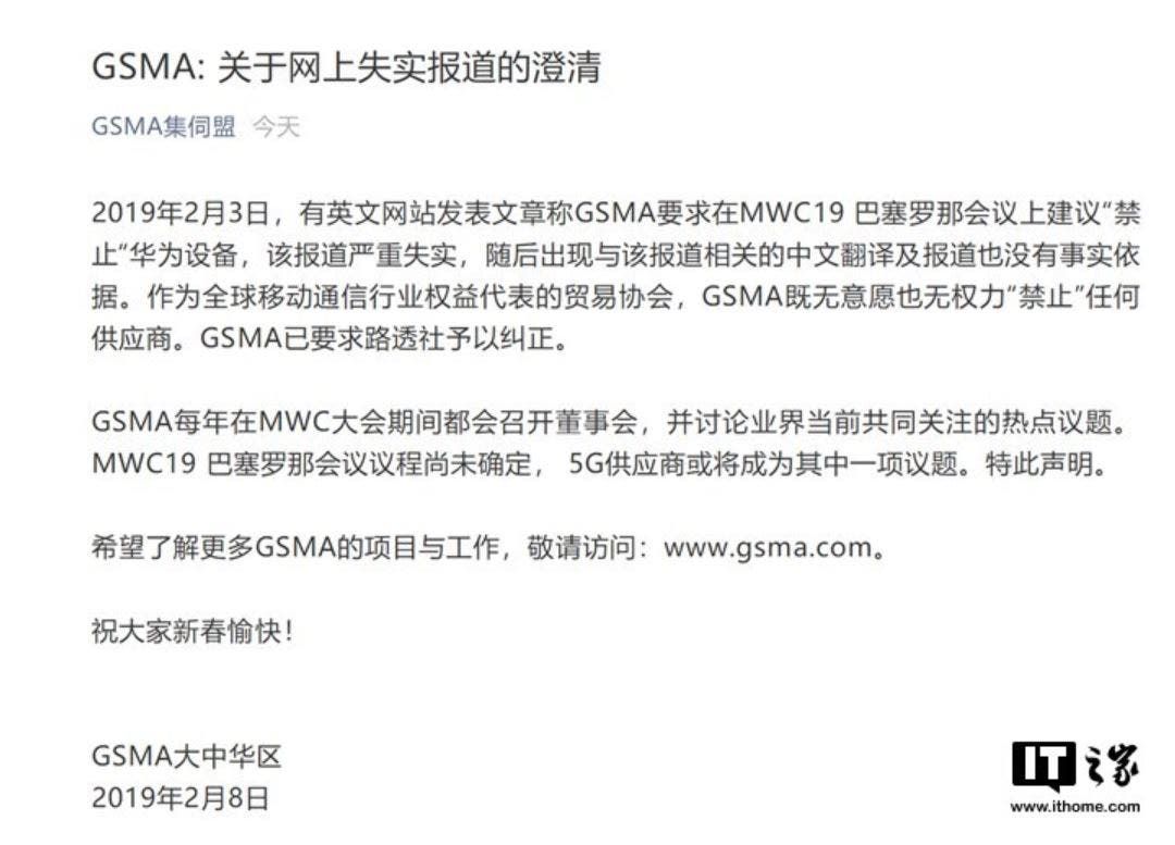 GSMA: We did not place any ban on Huawei's equipment for MWC19 - asks Reuters to correct the false report