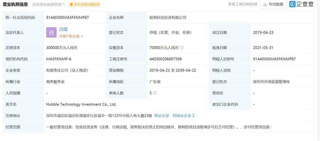 Huawei acquires more stake in a chip design company