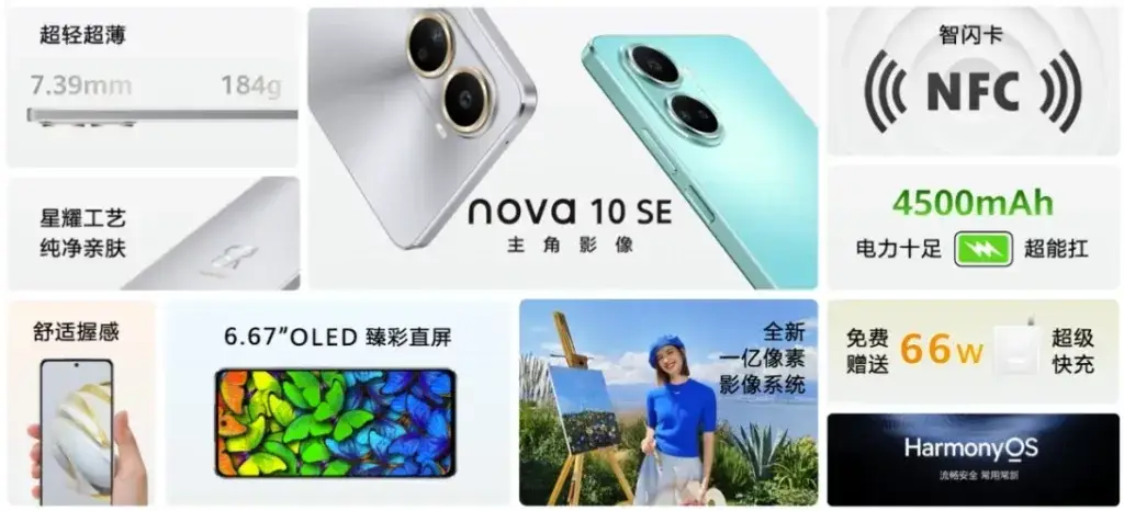 Huawei nova 10 SE with Snapdragon 680G 4G released for $288