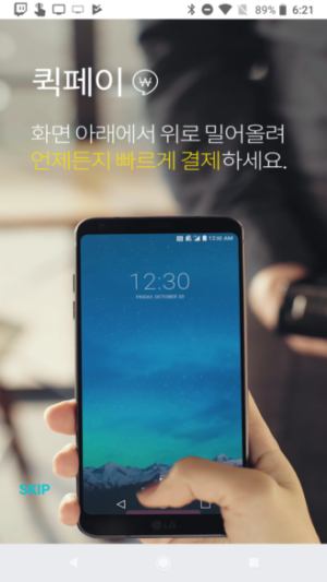 Inert LG Wallet App Arrives Google Store