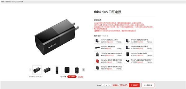 Lenovo Thinkplus lipstick 65W charger released for 299 yuan ($43)