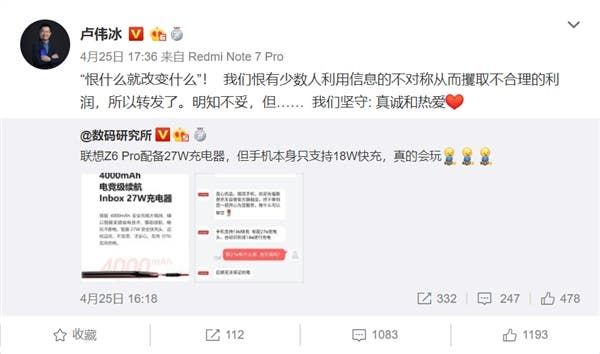 Lenovo Z6 Pro supports 18W fast charge contrary to official announcement  - Xiaomi jabs Lenovo