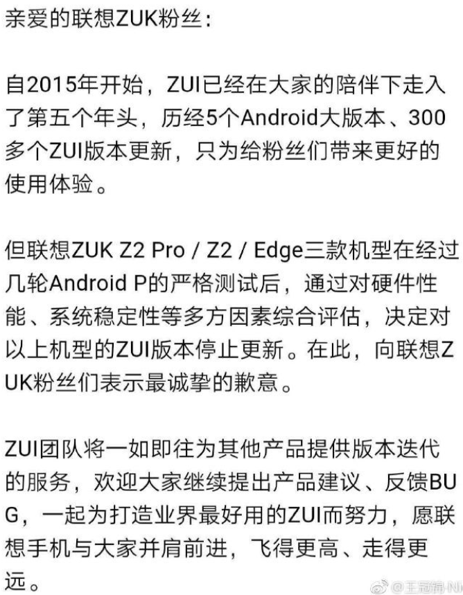 Lenovo ZUK Z2/Z2 Pro/edge will no longer receive any update