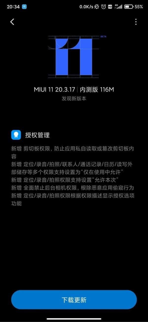 MIUI 11 20.3.17 beta brings authorization management feature