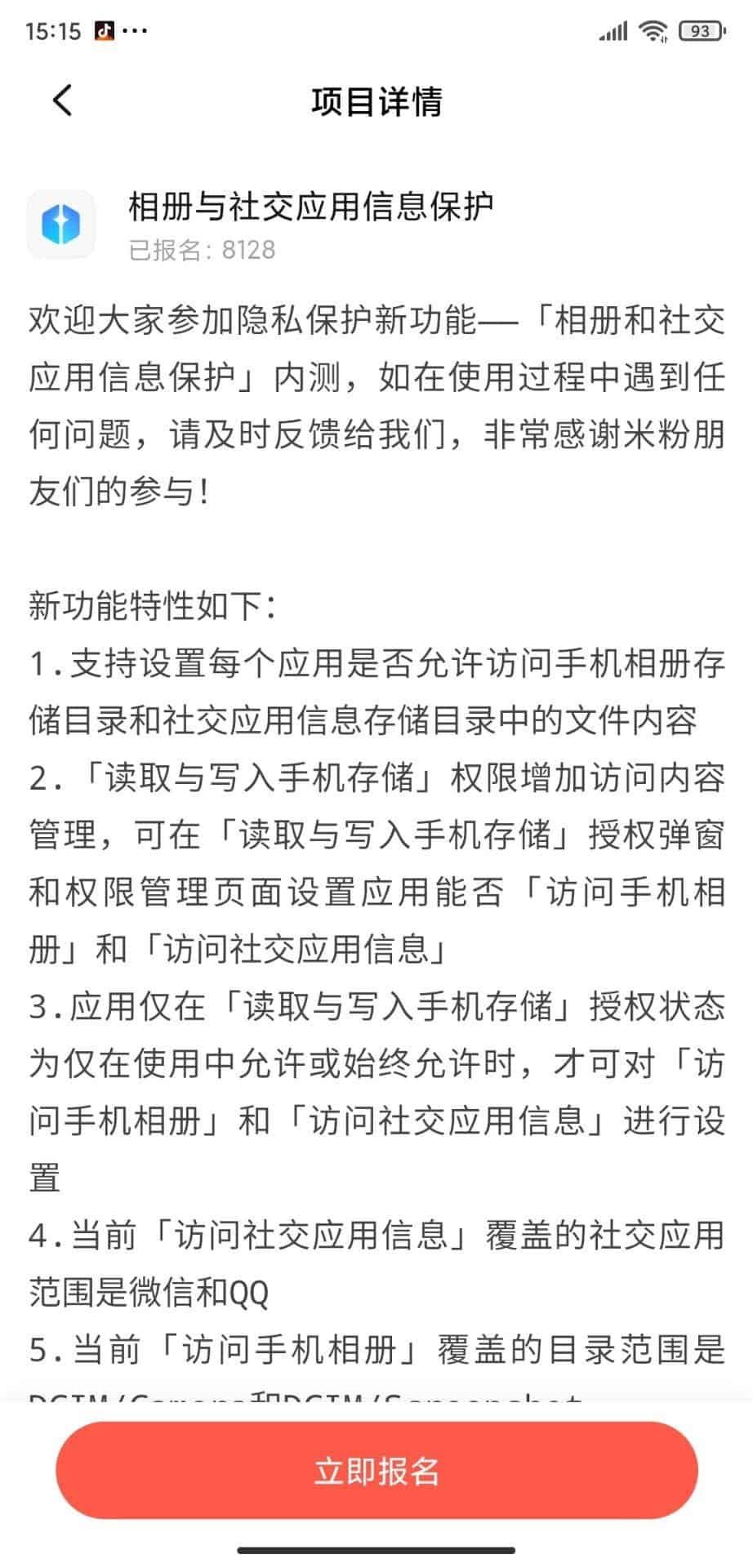 MIUI 12 privacy protection testing: readily protects your device