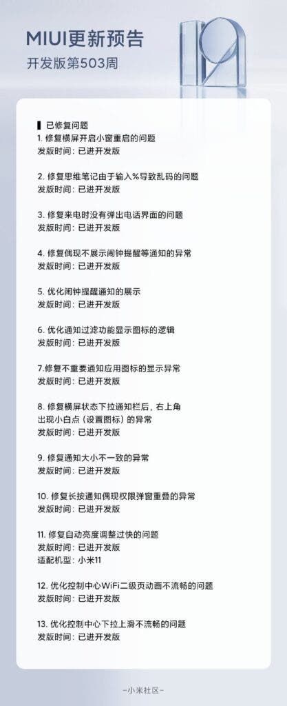 MIUI development version (503rd week) fixes 13 major issues
