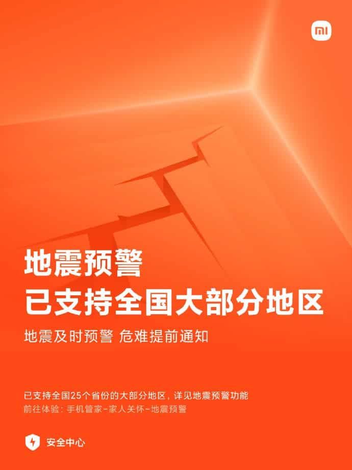 MIUI earthquake alert is very active - detected about 35 earthquakes