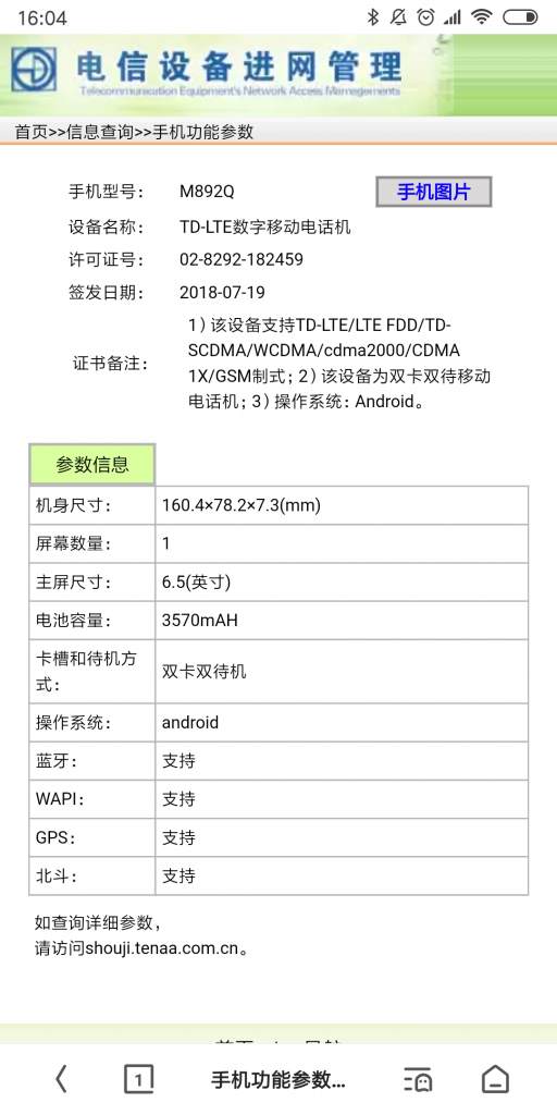 Meizu 16 and 16 Plus Pass by TENAA