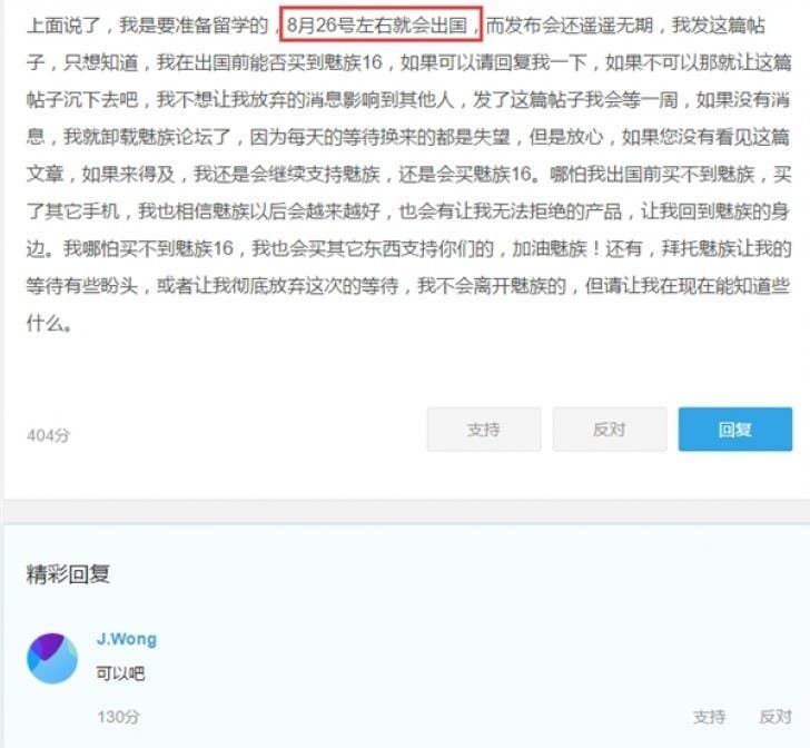 Meizu 16 To Arrive On August 26 With A Friendly Price & Strong Sound Quality