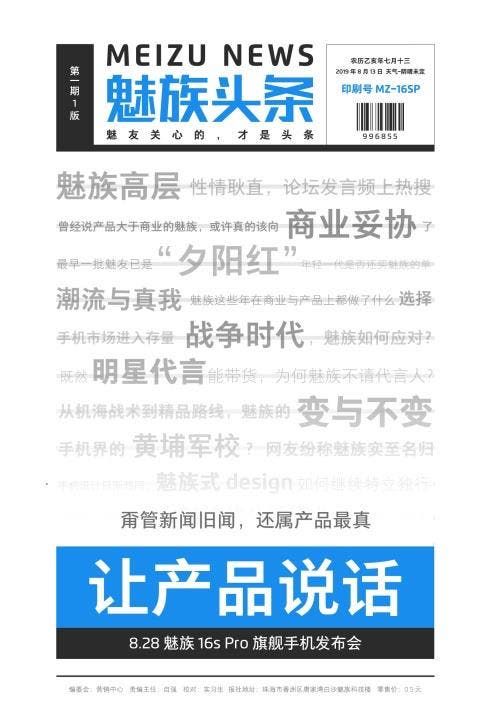 Meizu 16s Pro official launch set for August 28