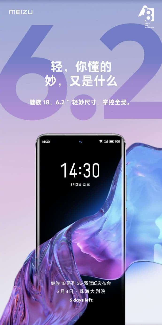 Meizu 18/18 Pro teaser - 6.2-inch ultra-light flagship with 2K screen